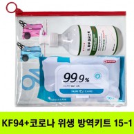 KF94마스크+안티코로나키트 15-1호