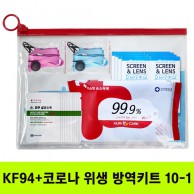 KF94마스크+안티코로나키트 10-1호