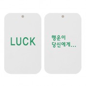최고급 종이향-(LUCK_행운이 당신에게)_사각_두께2t